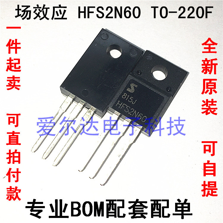 HFS2N60 2N60 2A/600V TO-22F 场效应管 原装正品 可直拍