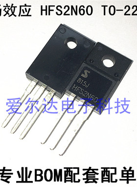 HFS2N60 2N60 2A/600V TO-22F 场效应管 原装正品 可直拍