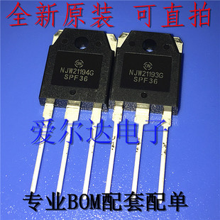 NJW21193 NJW21194 NJW21193G NJW21194G 全新O N 发烧音响对管