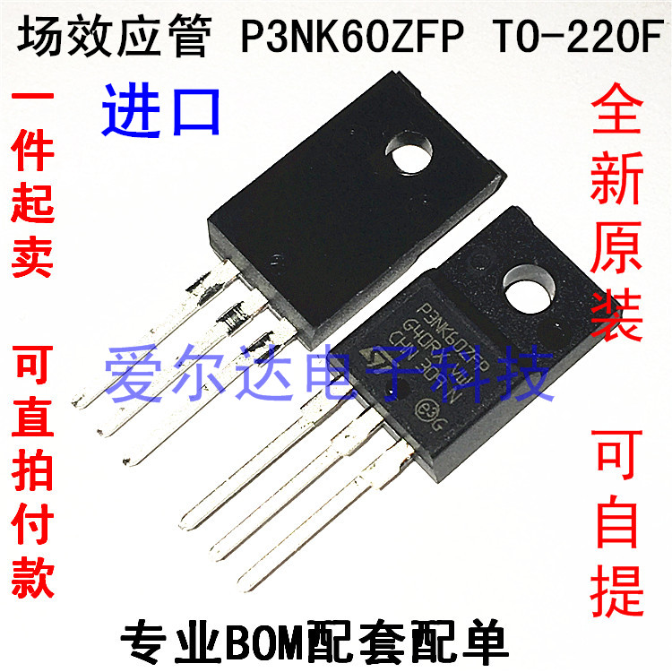 P3NK60ZFP STP3NK60ZFP  TO-220F 场效应管 全新原装正品