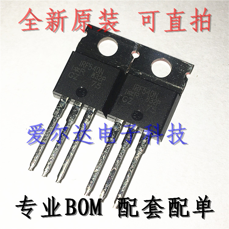 IRF540N IRF540PBF 100V 33A TO220 场效应管 全新原装进口