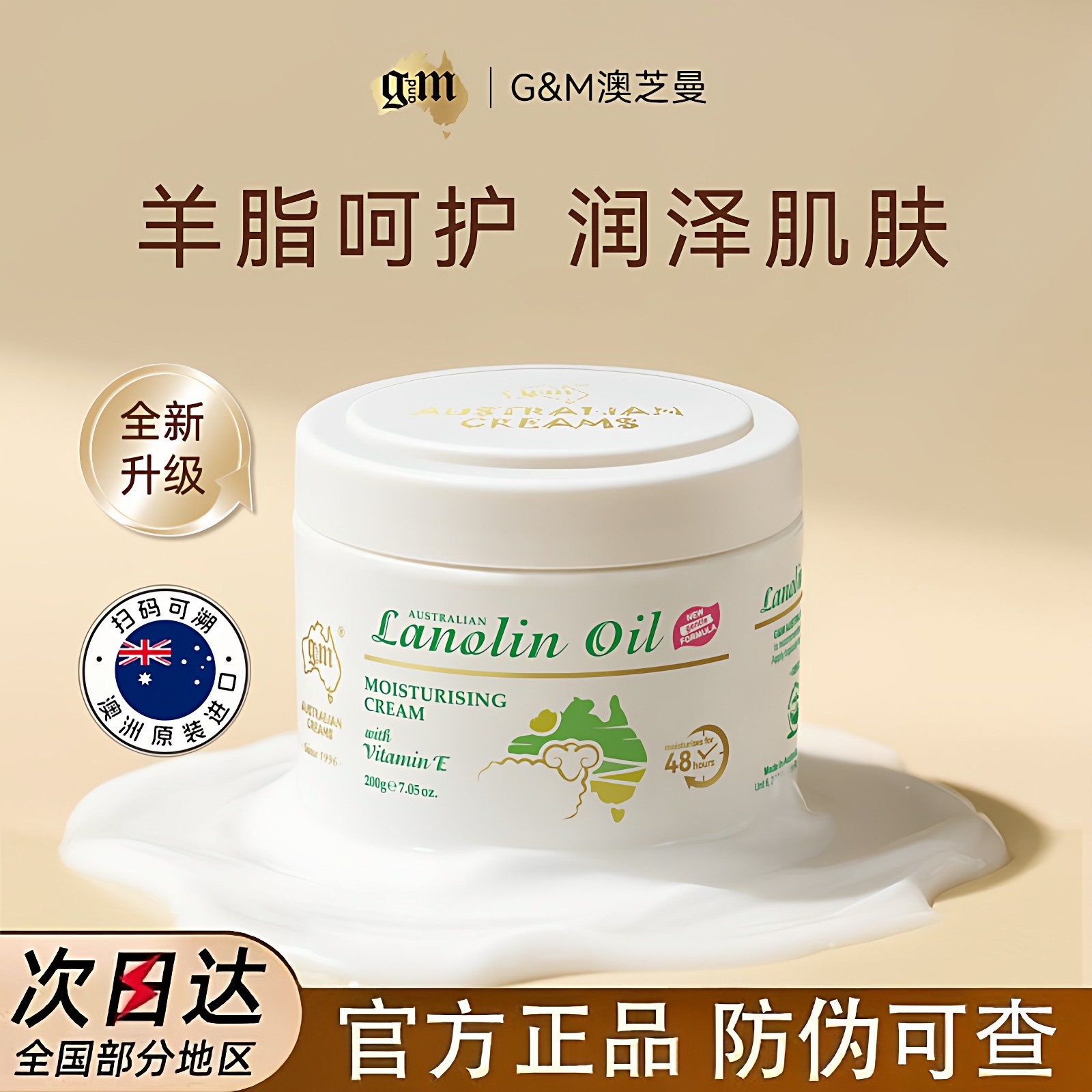 G&M/澳芝曼面霜乳液澳洲进口保湿乳液面霜润肤乳舒缓润肤维E霜,美容护肤/美体/精油,身体乳/霜,淘宝优惠券,粉丝福利购,淘宝优惠卷