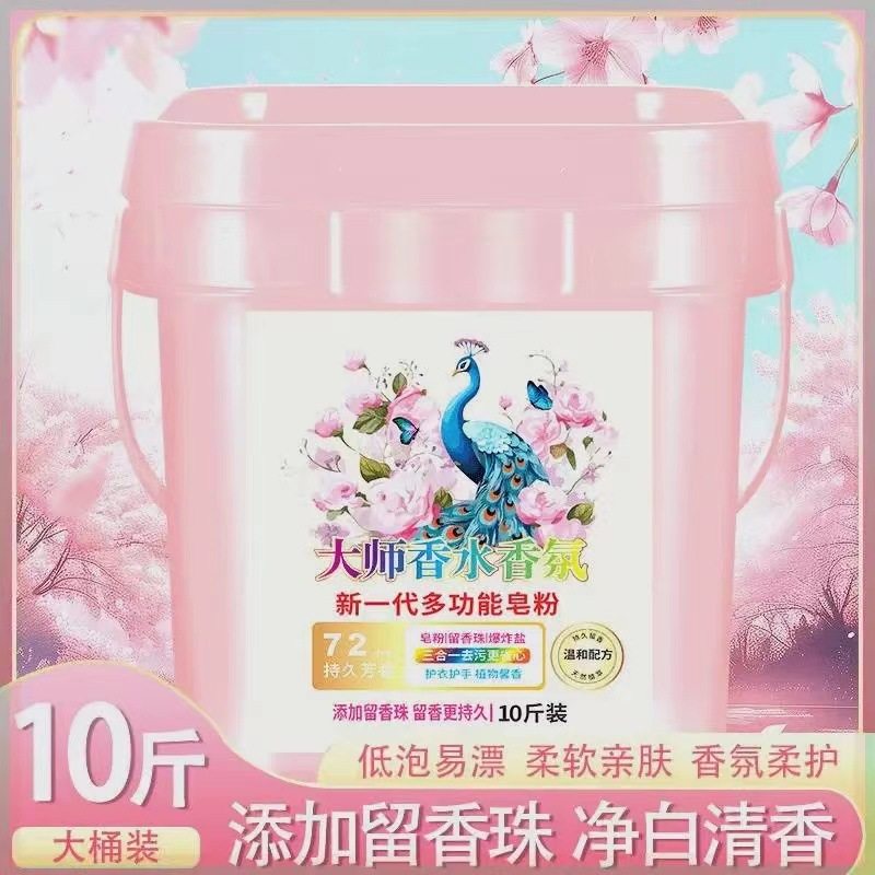 大桶装10斤皂粉大师香水香氛洗衣粉皂粉留香珠爆炸盐多功能家用,洗护清洁剂/卫生巾/纸/香薰,商用洗衣粉,淘宝优惠券,粉丝福利购,淘宝优惠卷