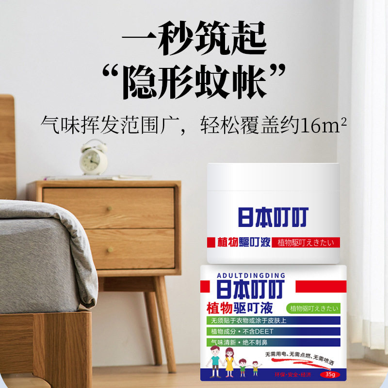 可授权叮叮日本叮叮香茅精油驱叮液35g防叮驱叮膏液蚊香液蚊子膏,洗护清洁剂/卫生巾/纸/香薰,拖地花露水,淘宝优惠券,粉丝福利购,淘宝优惠卷