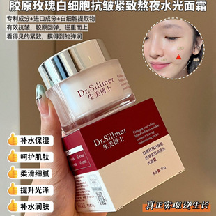 生美博士胶原蛋白玫瑰水光面霜抗皱紧致熬夜肌肤淡化细纹补水去黄