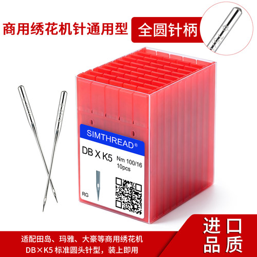 Simthread绣花机针高速耐磨
