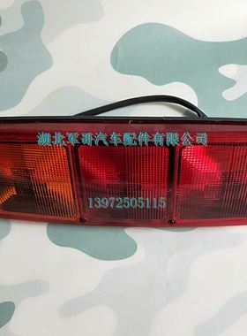 东风EQ1118GA EQ2102军车配件 后尾灯 后组合灯 尾灯壳37A-73010