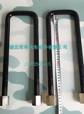东风245 EQ2100E6D 246 EQ2102军车后钢板U型卡子 后U螺栓