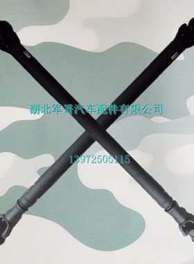 东风天锦军车EQ1120GA运兵车配件 原厂传动轴总成2201010-KF2J0