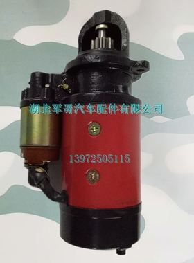 东风军车EQ1118GA EQ2102 EQ2102G配件 起动机 启动马达A3913789