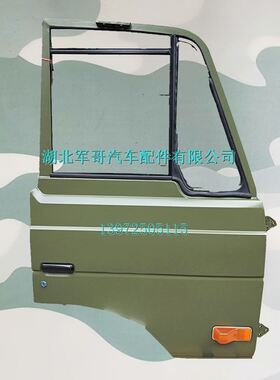 东风EQ1118车门EQ2102军车驾驶室车门总成前左右车门