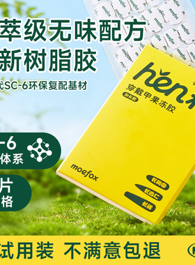 果冻胶穿戴甲专用牛皮纸树脂胶巨粘耐久超薄无异味固态透明美甲贴
