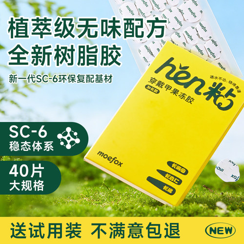 果冻胶穿戴甲专用牛皮纸树脂胶巨粘耐久超薄无异味固态透明美甲贴