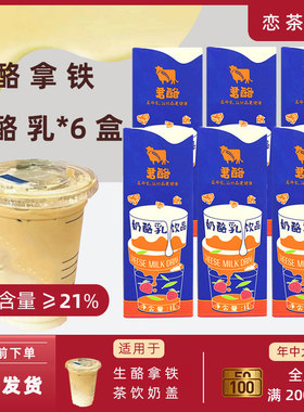 生酪拿铁奶酪乳成品1l*6盒