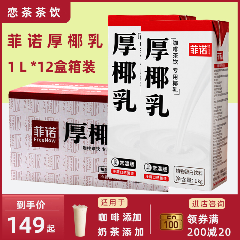 生椰拿铁原料12盒一箱性价比推荐
