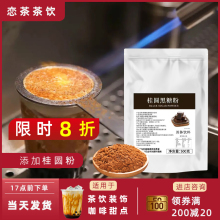 桂圆黑糖粉红糖珍珠粉500g每包烤黑糖波波牛乳壁挂黑糖珍珠脏脏茶