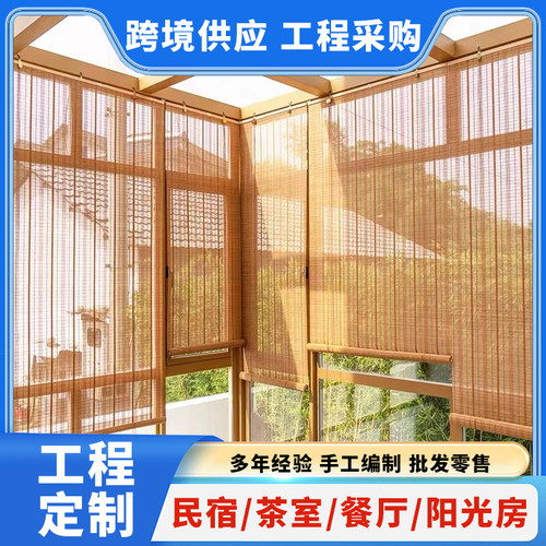 竹帘卷帘窗帘竹窗帘遮阳防晒帘子