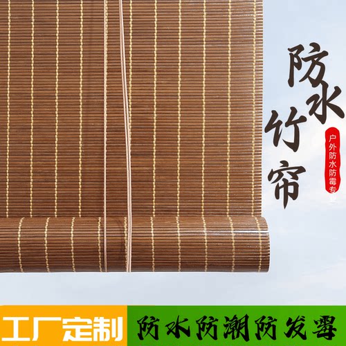 防霉防水上漆竹卷帘阳台遮光竹帘竹帘子凉亭窗帘室外户外竹帘定制