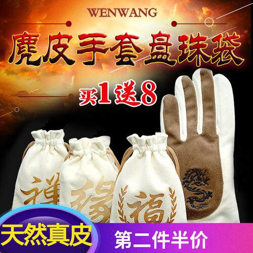 小叶紫檀星月菩提黄花梨佛珠手串盘玩把玩文玩鹿皮麂皮袋子棉手套 - 封面