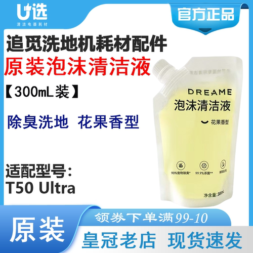 追觅洗地机泡沫清洁液300mL