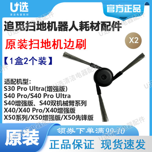 追觅扫地机X40/X50/S40原装边刷