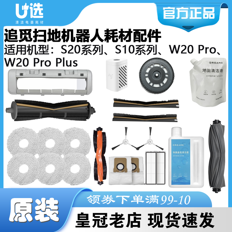 原装追觅扫地机耗材配件