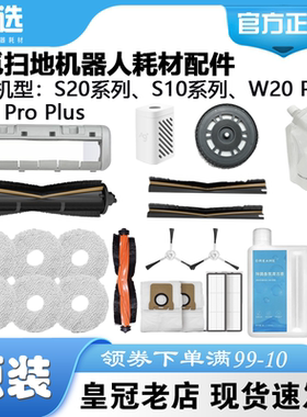 原装追觅扫地机S10/S20/W20Pro割毛刷滤网边刷尘袋拖布清洁液耗材