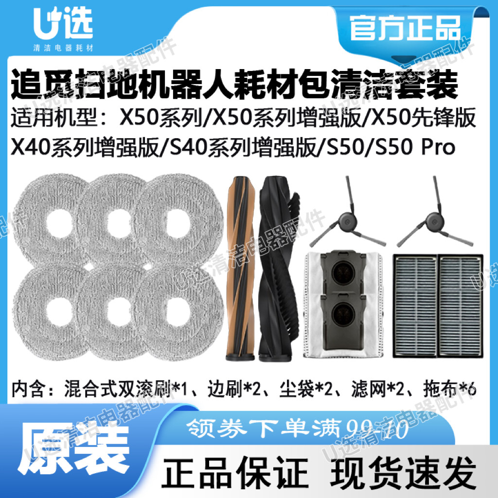 追觅扫地机原装610半年耗材包