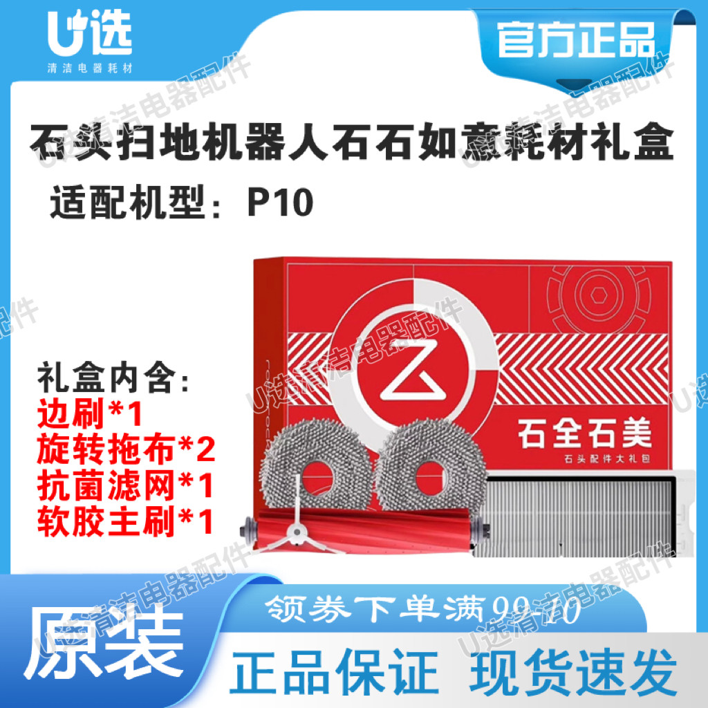 原装石头石全石美耗材配件礼盒