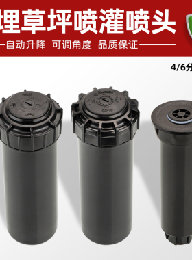 自动升降式地埋旋转喷头散射喷头桥梁道路养护球场草坪绿化4分6分