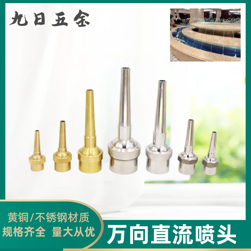 水之炫喷泉喷头加厚工艺可调角度