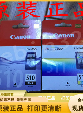 原装佳能PG-510 CL-511墨盒 CANON PIXMA MP250 mp280打印机墨盒