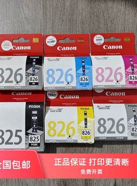 原装佳能825 826墨盒iP4980 iX6580 MG5380 6280 8280 MX898墨盒