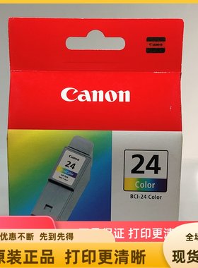 原装佳能24 BCI-24BK黑色 24C彩色墨盒ip1000 i255 i355/i455