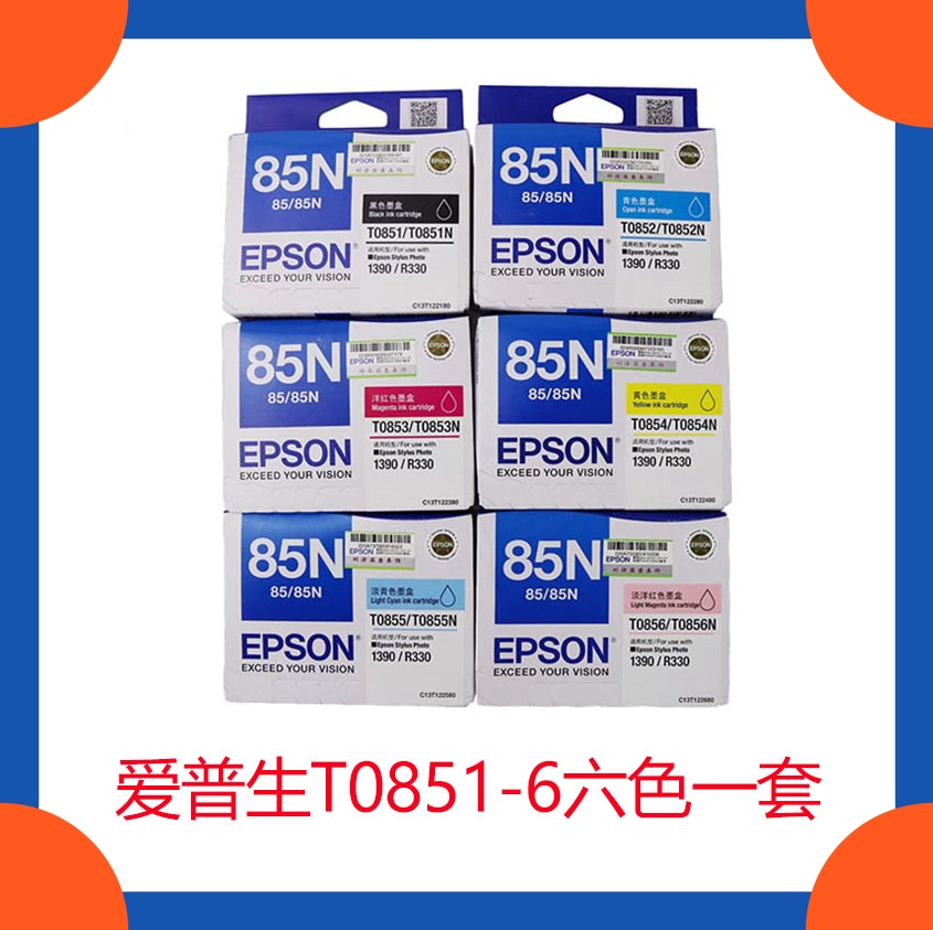 原装爱普生85N墨盒 T0851黑色 T0852 0853 0854 R330 1390墨盒