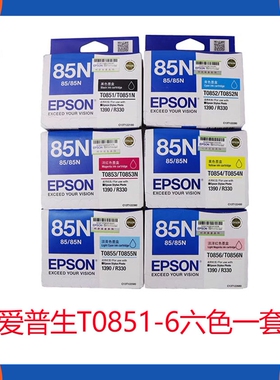 原装爱普生85N墨盒 T0851黑色 T0852 0853 0854 R330 1390墨盒