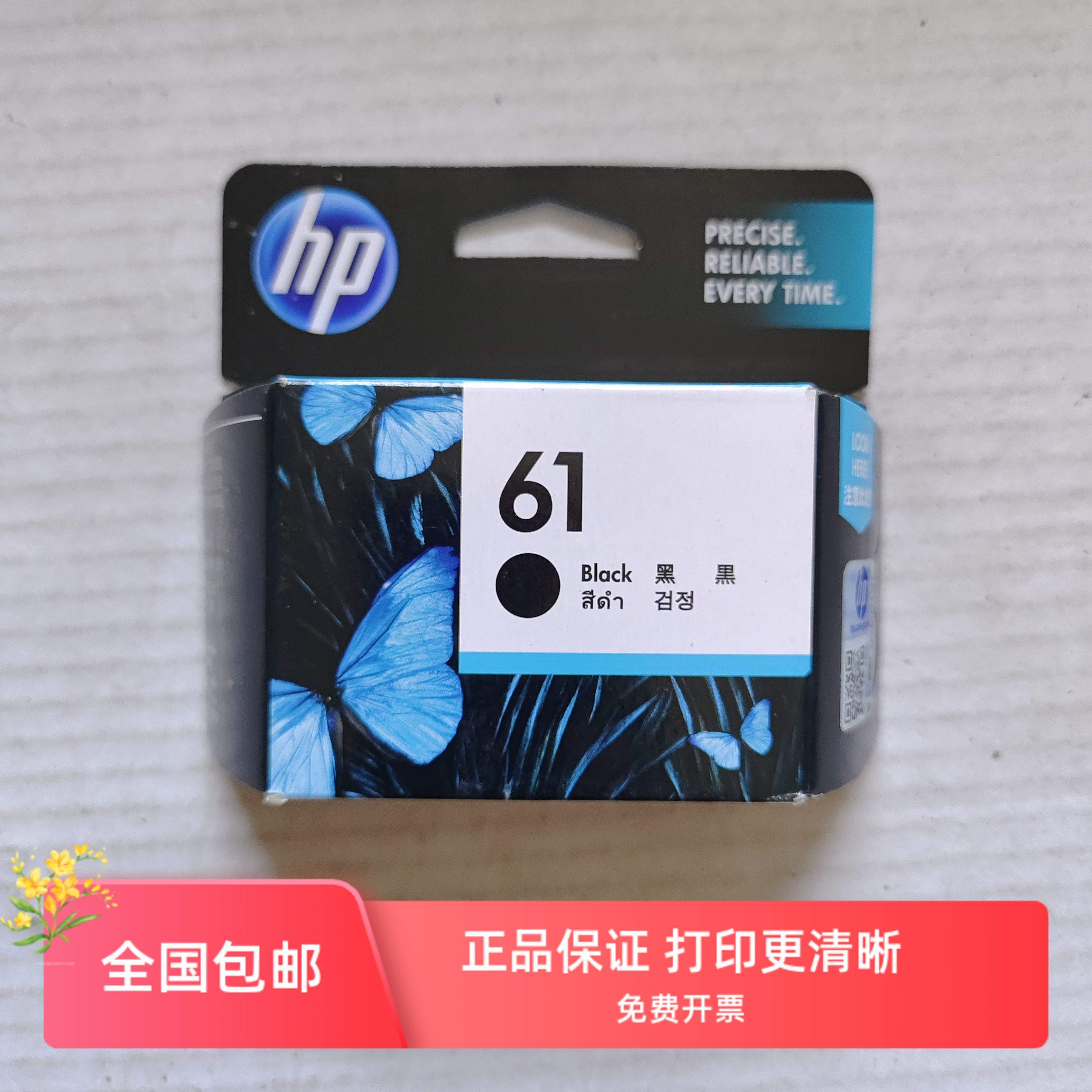 原装惠普HP61XL墨盒黑1010 1510 4500 5530 2620 4630打印机墨水