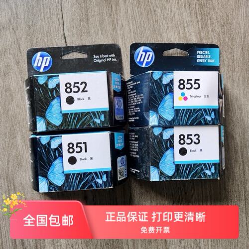 打印机墨盒原装便携HP/惠普