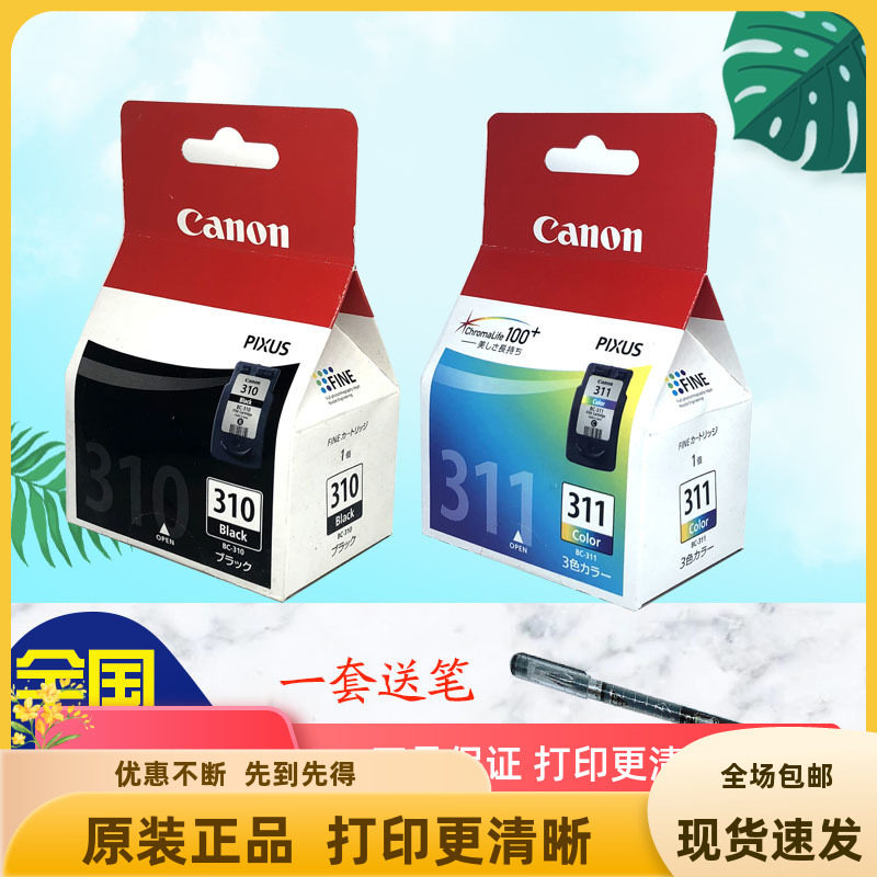 原装佳能BC-310墨盒 佳能BC-311墨盒 IP2700 M490.MX420