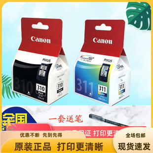311墨盒 原裝 佳能BC 310墨盒 M490.MX420 IP2700
