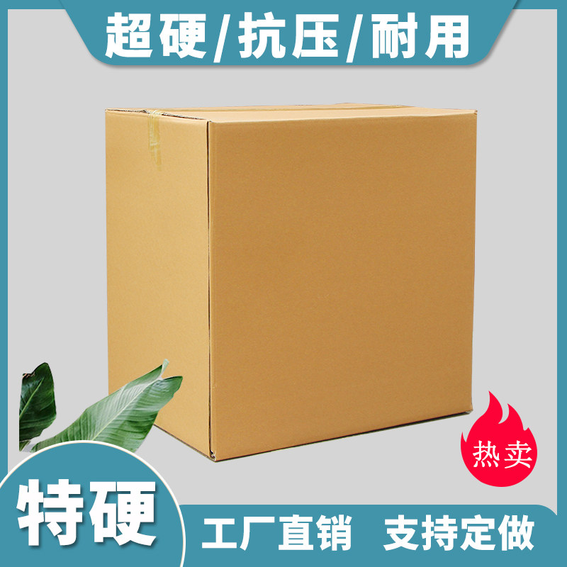 五层kk特硬空白外贸出口物流搬家纸箱55*50*45*40*35*30*25*20*16