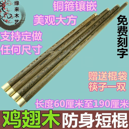 红木短棍鸡翅木棍子车载健身