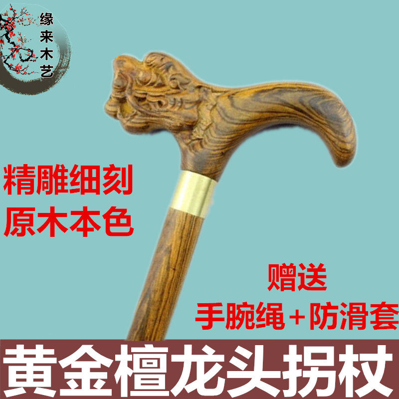 黄金檀木龙头拐杖实木文明杖红木拐棍老年人防滑木质木头手杖礼品