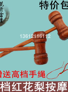 敲背按摩器红花梨木按摩棒敲打锤实木健身捶穴位捶木质按摩捶老人