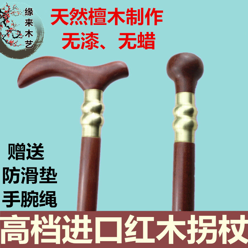 高档文明杖礼品血檀木