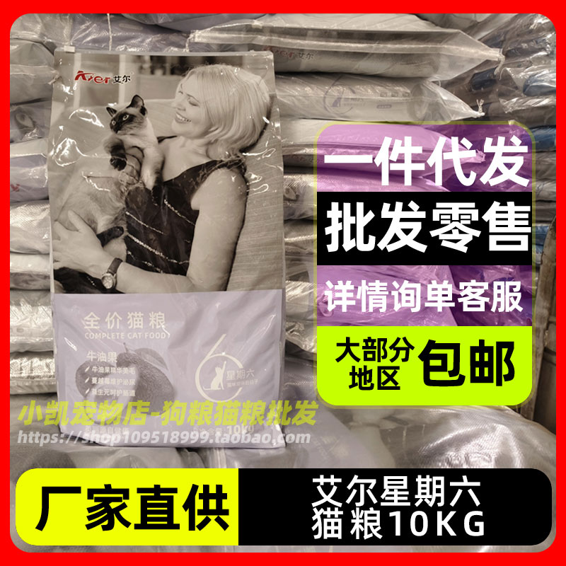 艾尔星期六牛油果猫粮10kg