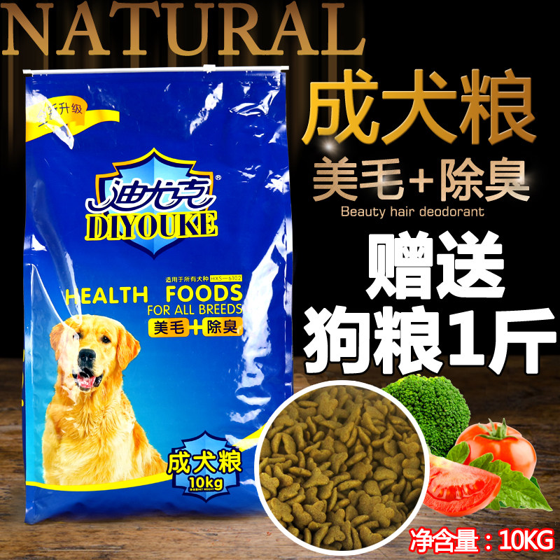 迪尤克狗粮成犬粮鸡肉牛肉味10kg金毛萨摩耶泰迪比熊贵宾包邮