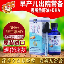 挪威小鱼Nordic 不退换 Naturals婴儿鳕鱼鱼肝油婴儿DHA滴剂60ml