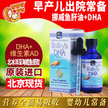 挪威小鱼Nordic 不退换 Naturals婴儿鳕鱼鱼肝油婴儿DHA滴剂60ml