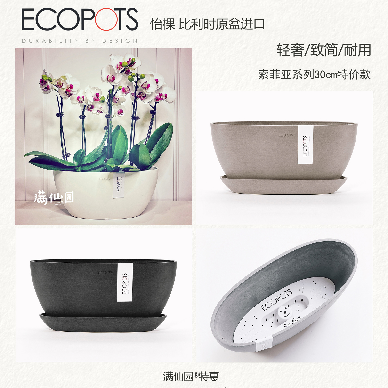 ECOPOTS怡棵比利时进口树脂花盆索菲亚系列船型组合盆和兰花样板-封面